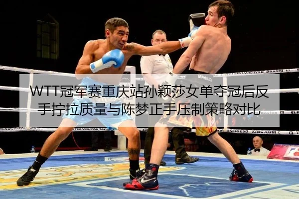 guan-jun-sai-chong-qing-zhan-sun-ying-sha-nv-dan-duo-guan-hou-fan-shou-ning-la-zhi-liang-yu-chen-meng-zheng-shou-ya-zhi-2-806.jpg